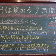 9月は髪のケア月間✩
